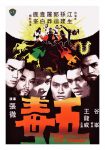 دانلود فیلم Five Deadly Venoms 1978