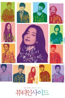 دانلود فیلم The Beauty Inside 2015