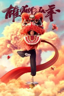 دانلود فیلم I Am What I Am 2021 با دوبله اختصاصی