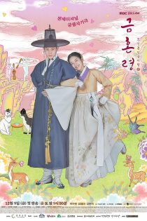 دانلود سریال The Forbidden Marriage با زیرنویس چسبیده