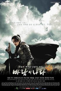 دانلود سریال The Kingdom of the Winds با دوبله فارسی