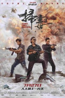 دانلود فیلم The White Storm 3: Heaven or Hell 2023 با دوبله اختصاصی دانلود فیلم The White Storm 3: Heaven or Hell 2023 با دوبله اختصاصی