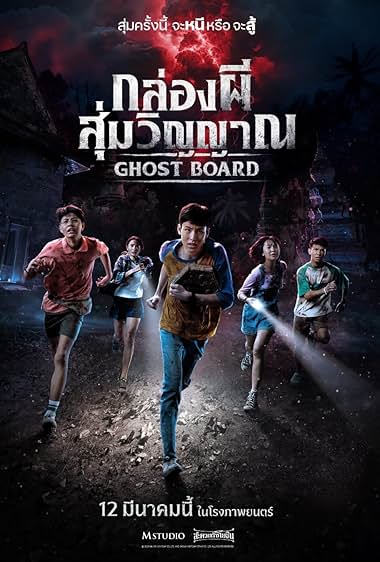 دانلود فیلم Ghost Board 2026