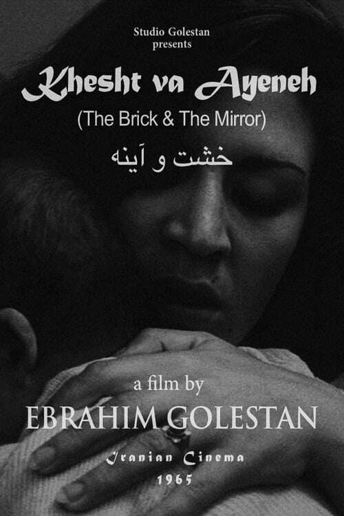 دانلود فیلم Brick and Mirror 1966